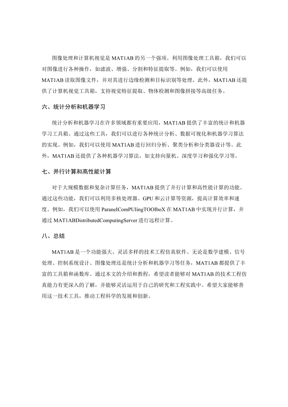 MATLAB技术工程仿真教程.docx_第2页