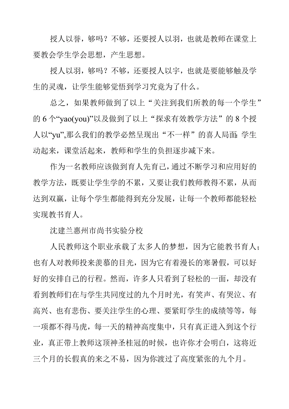 2023年暑假读《怎样教书不累人》心得.docx_第3页