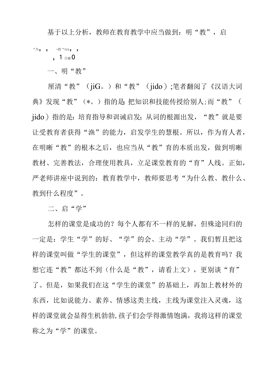 2023年暑假听取讲座《怎么分析教材活用教材》心得体会.docx_第2页