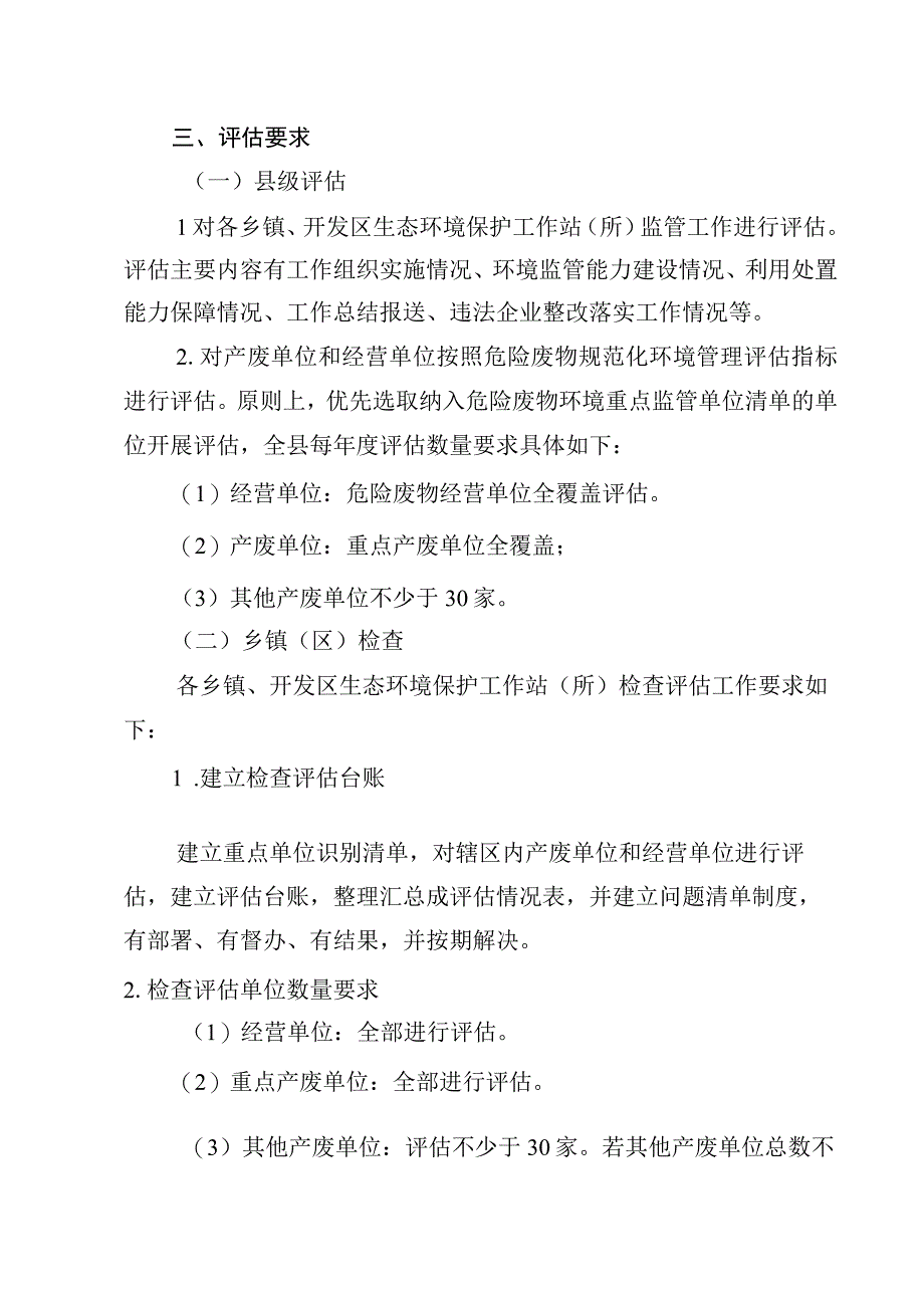 2023年度XX县危险废物规范化环境管理评估工作方案.docx_第3页