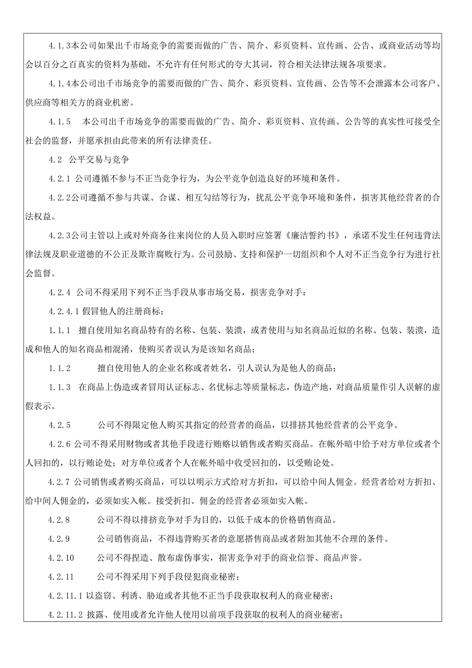 RBA-SP-048 公平交易、广告和竞争管理程序.docx_第2页