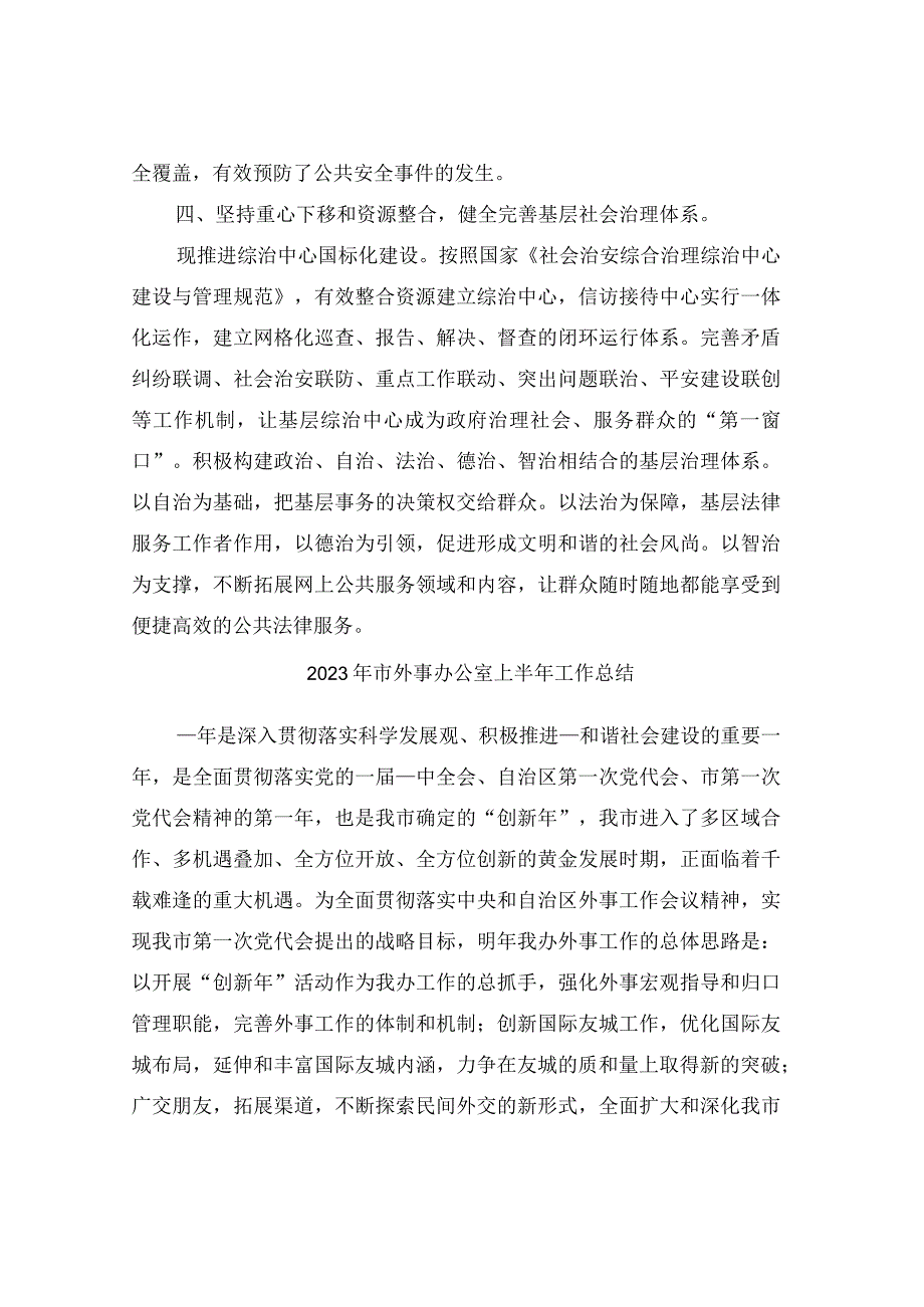 2022年市域社会治理现代化试点工作的情况总结.docx_第2页