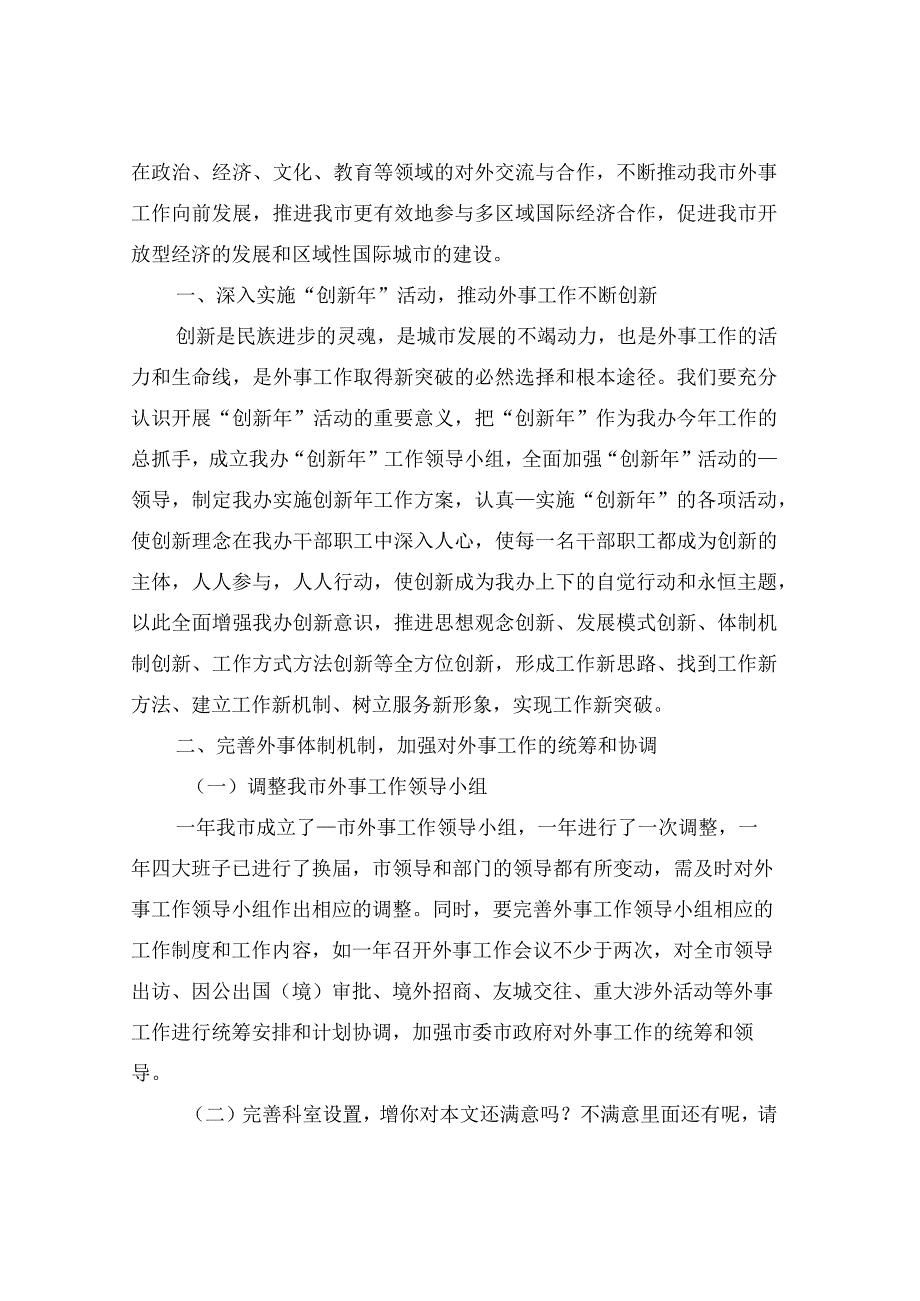 2022年市域社会治理现代化试点工作的情况总结.docx_第3页