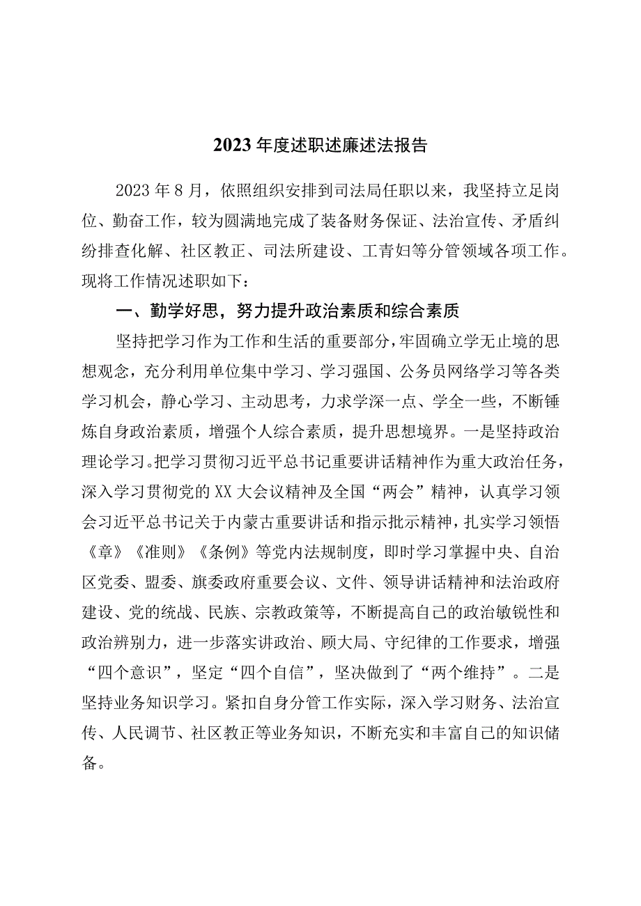 2022年度述职述廉述法报告.docx_第1页