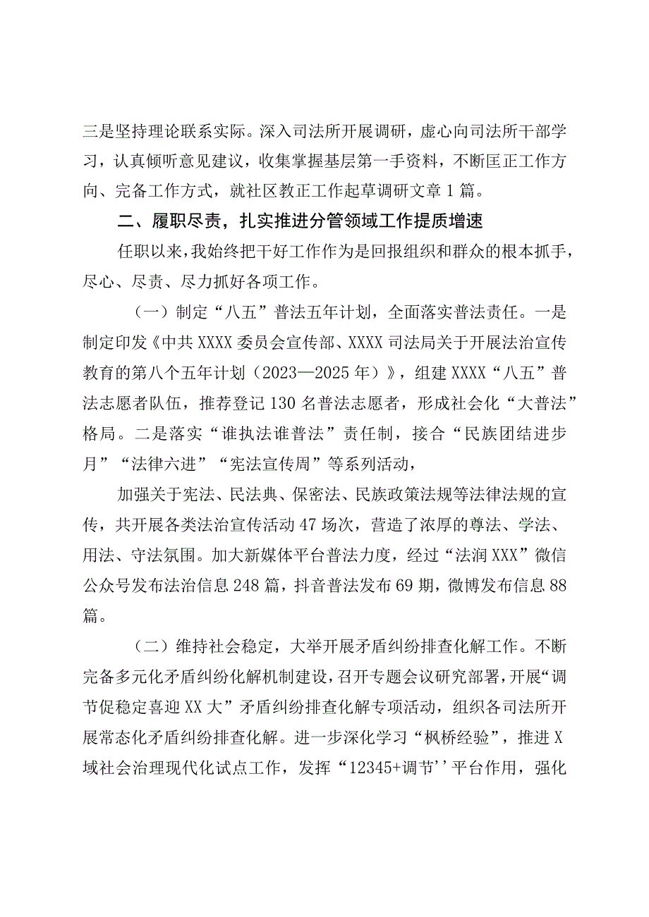 2022年度述职述廉述法报告.docx_第2页