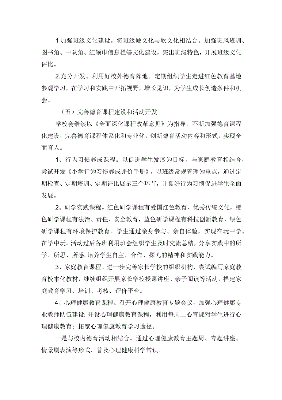 2023—2024学年度第一学期学校德育工作计划含每月工作安排.docx_第3页