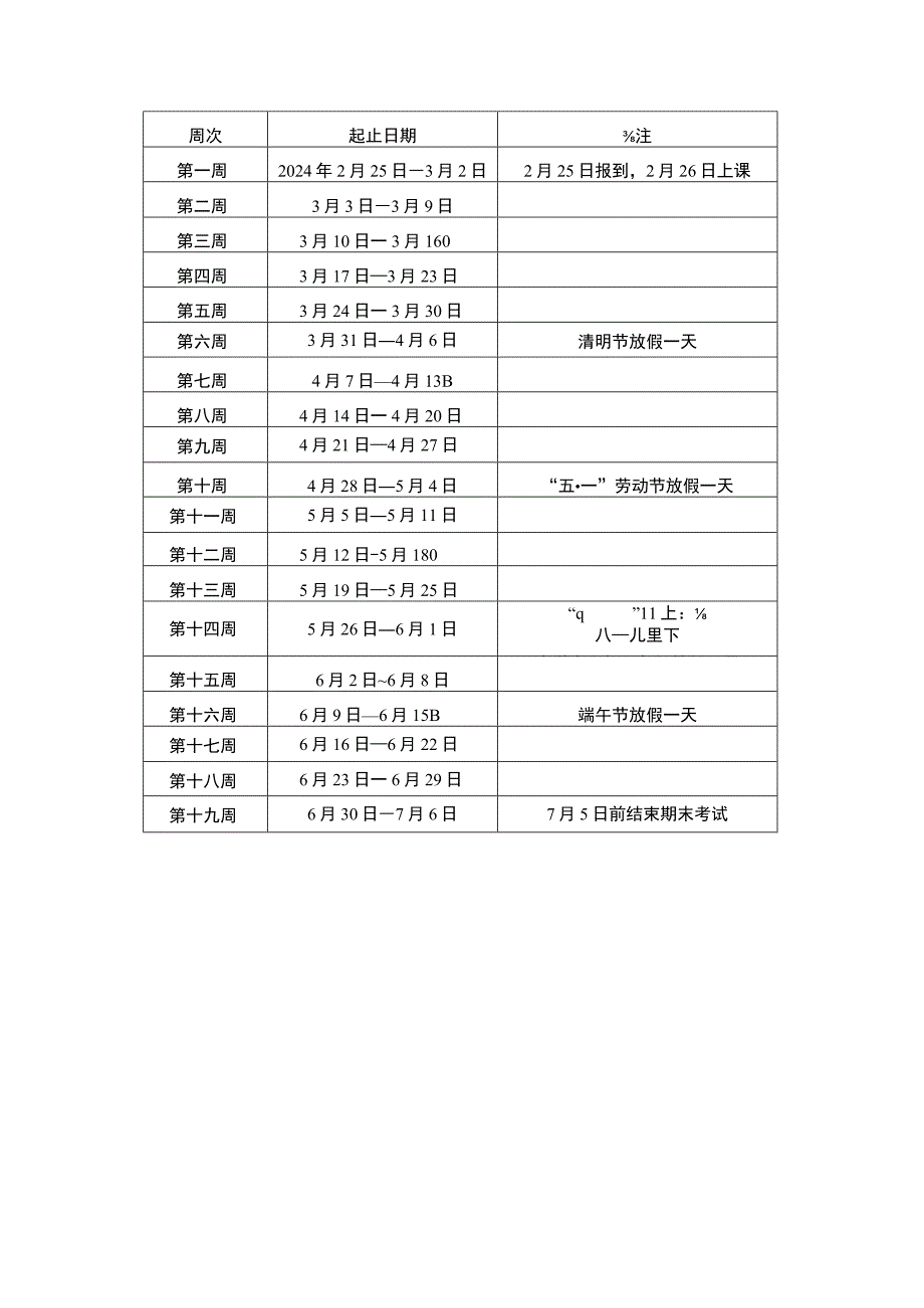 2023学年度校历模板.docx_第2页