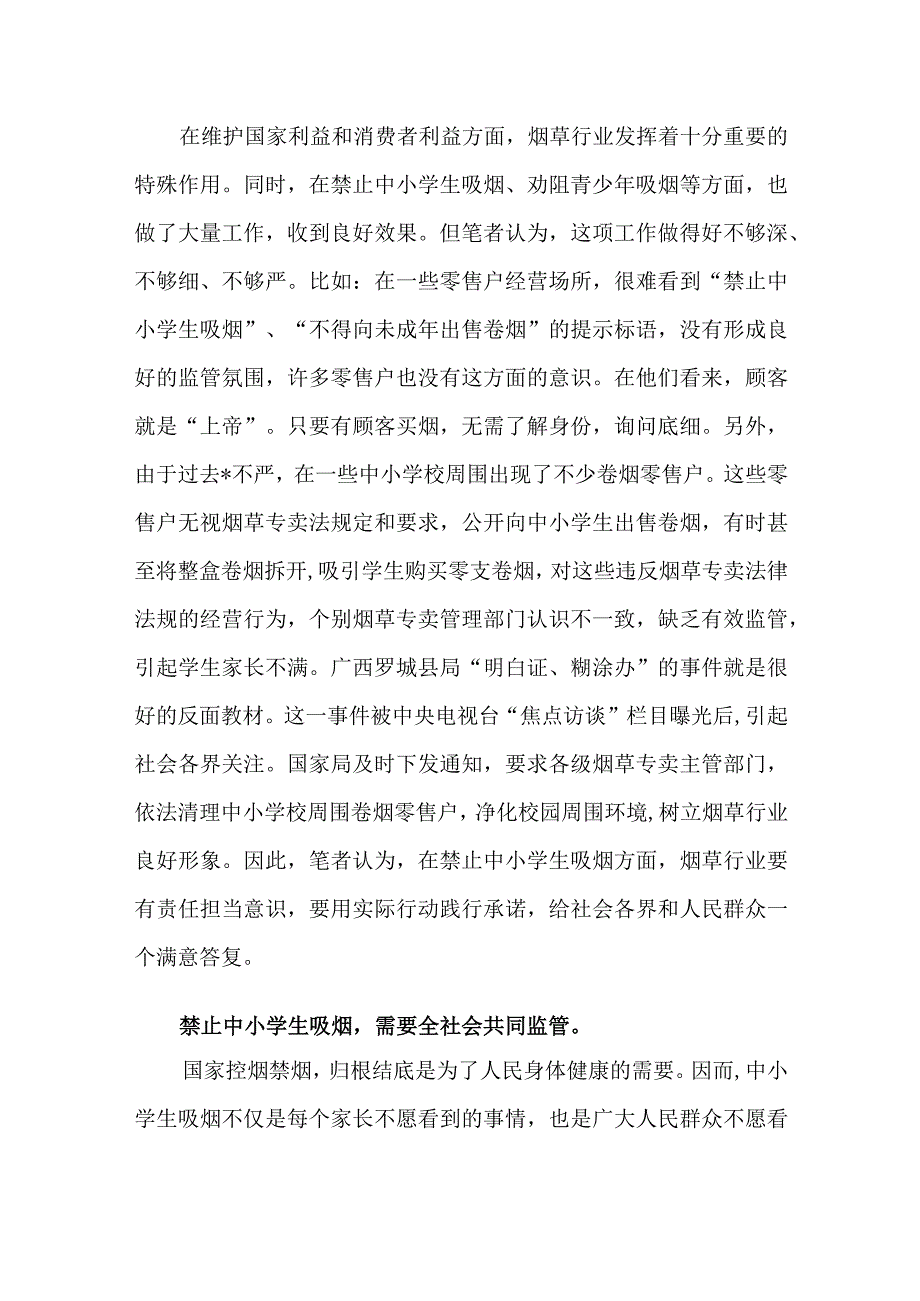 2023年预防青少年吸烟的工作计划方案.docx_第2页