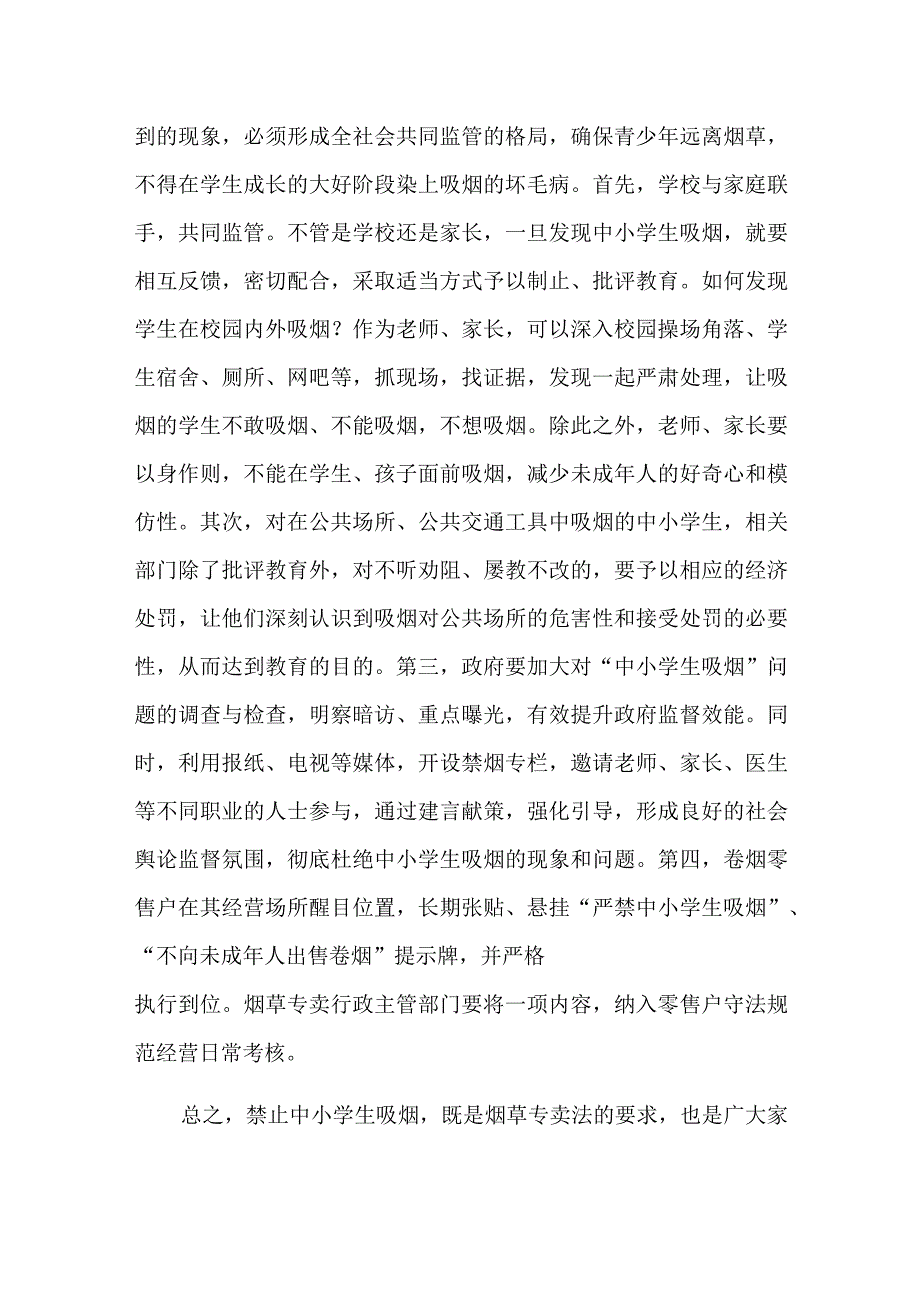 2023年预防青少年吸烟的工作计划方案.docx_第3页