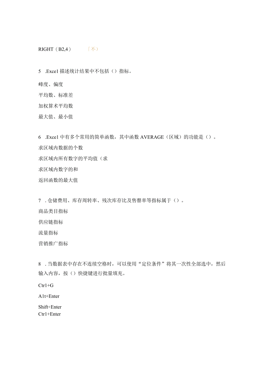 1+X电商数据理论题1.docx_第2页