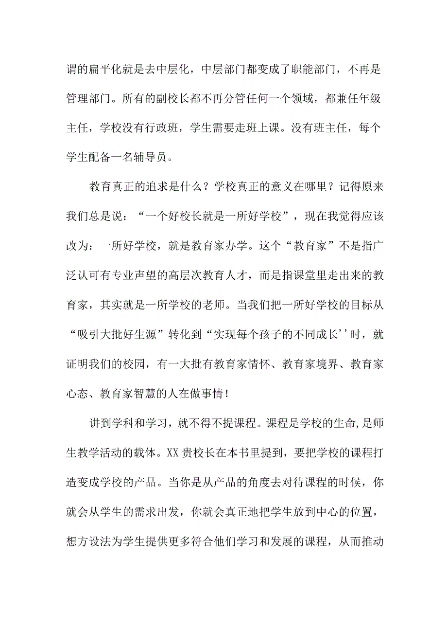 2023年小学校长培训心得体会3篇.docx_第2页