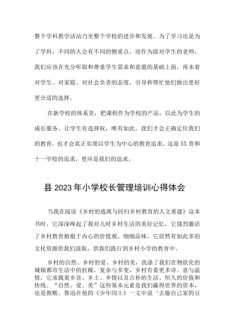 2023年小学校长培训心得体会3篇.docx_第3页