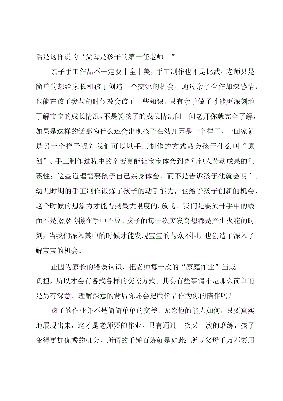 2023幼儿园教师工作心得体会（19篇）.docx_第3页