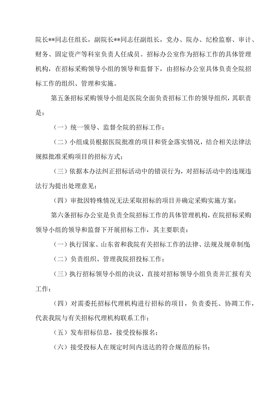 2023年县人民医院招标采购管理办法.docx_第2页