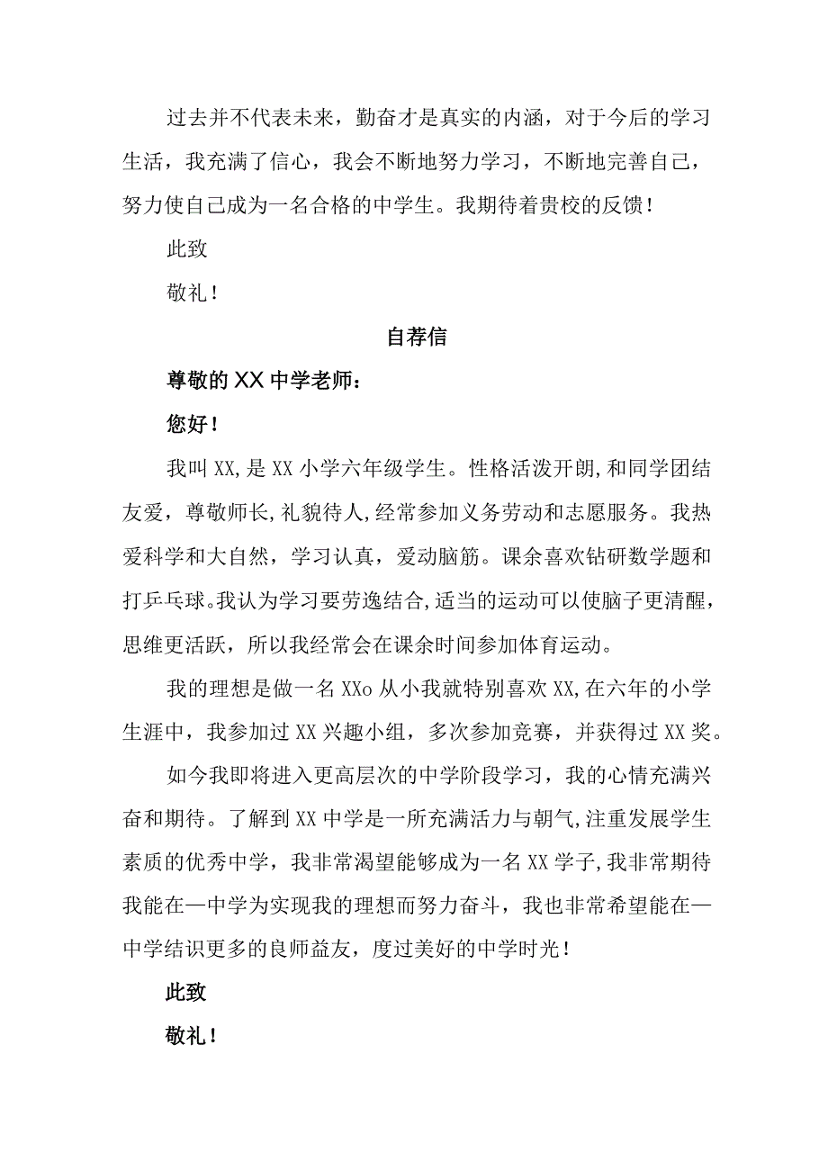 2023年乡镇小学小升初中自荐书.docx_第2页