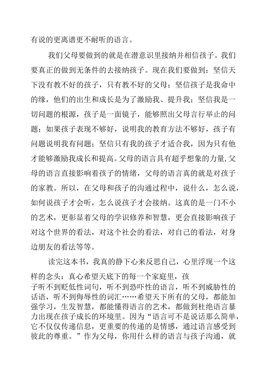 2023年暑假读《唤醒内在天才的秘密》有感.docx_第2页