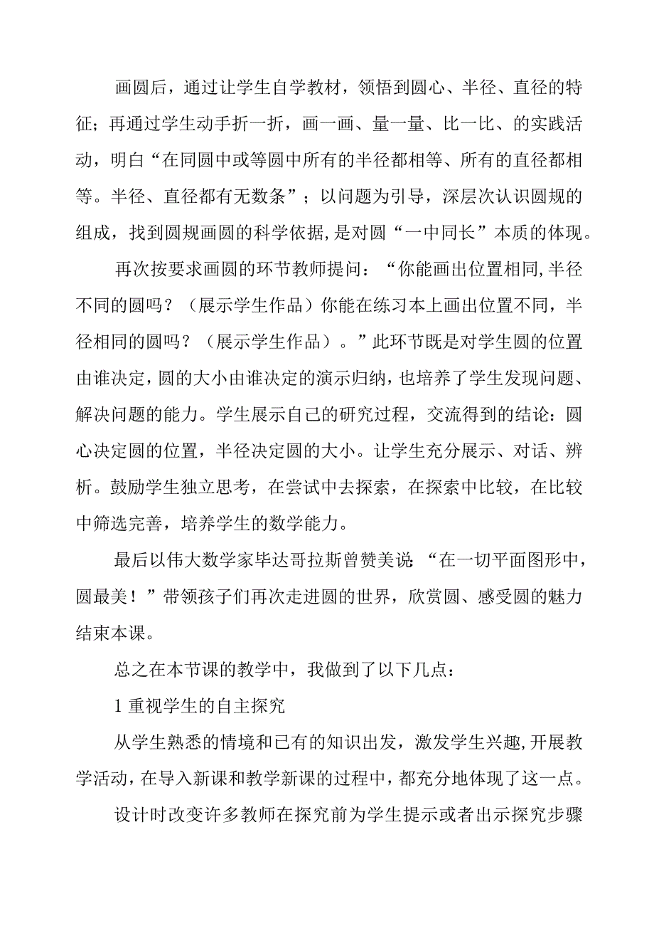 2023年暑假《圆的认识》教学感悟.docx_第3页