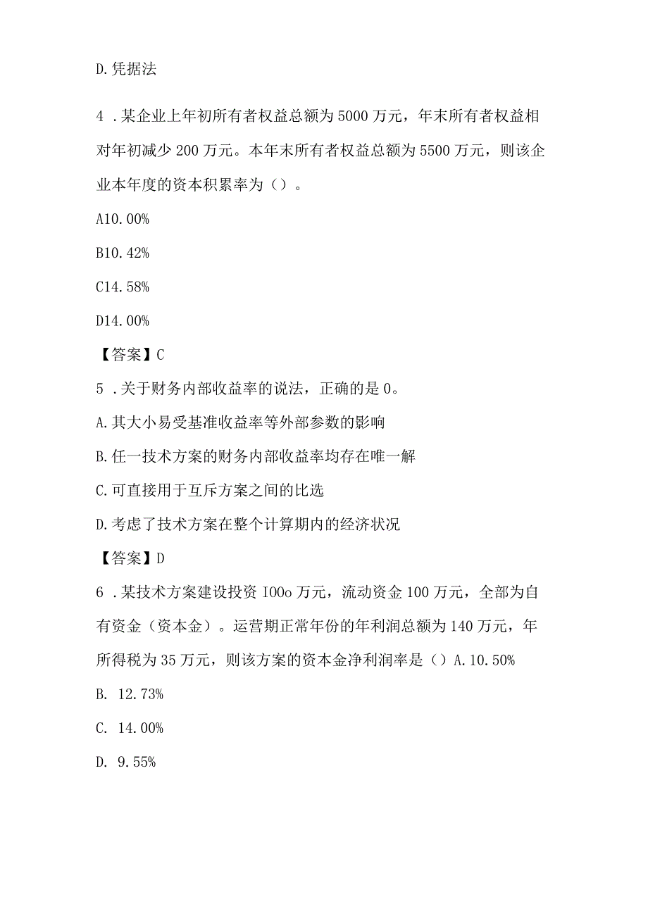 2021年一级建造师《建设工程经济》考试真题及答案(完整版).docx_第2页