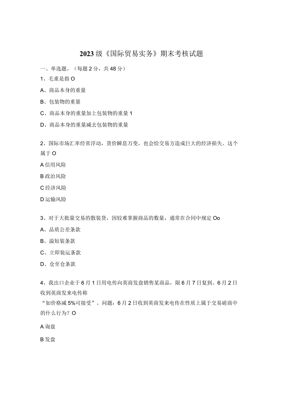 2022级《国际贸易实务》期末考核试题 (1).docx_第1页