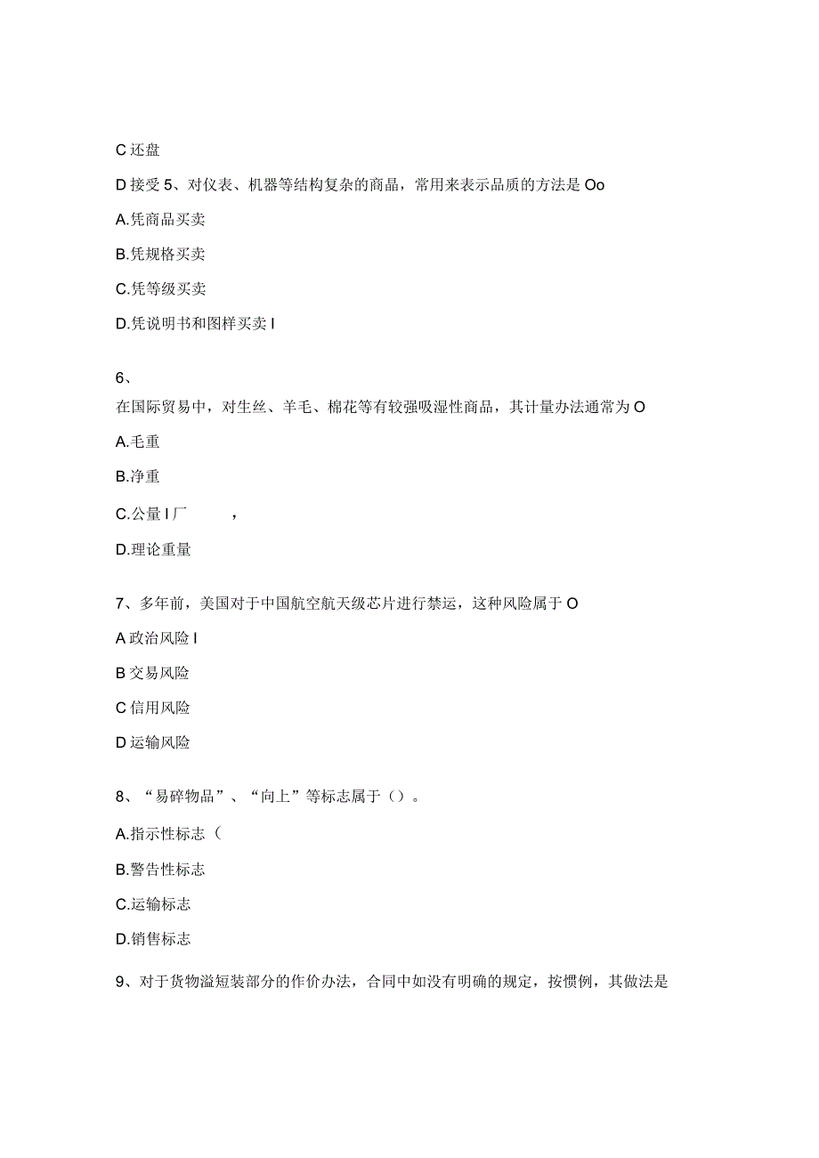 2022级《国际贸易实务》期末考核试题 (1).docx_第2页