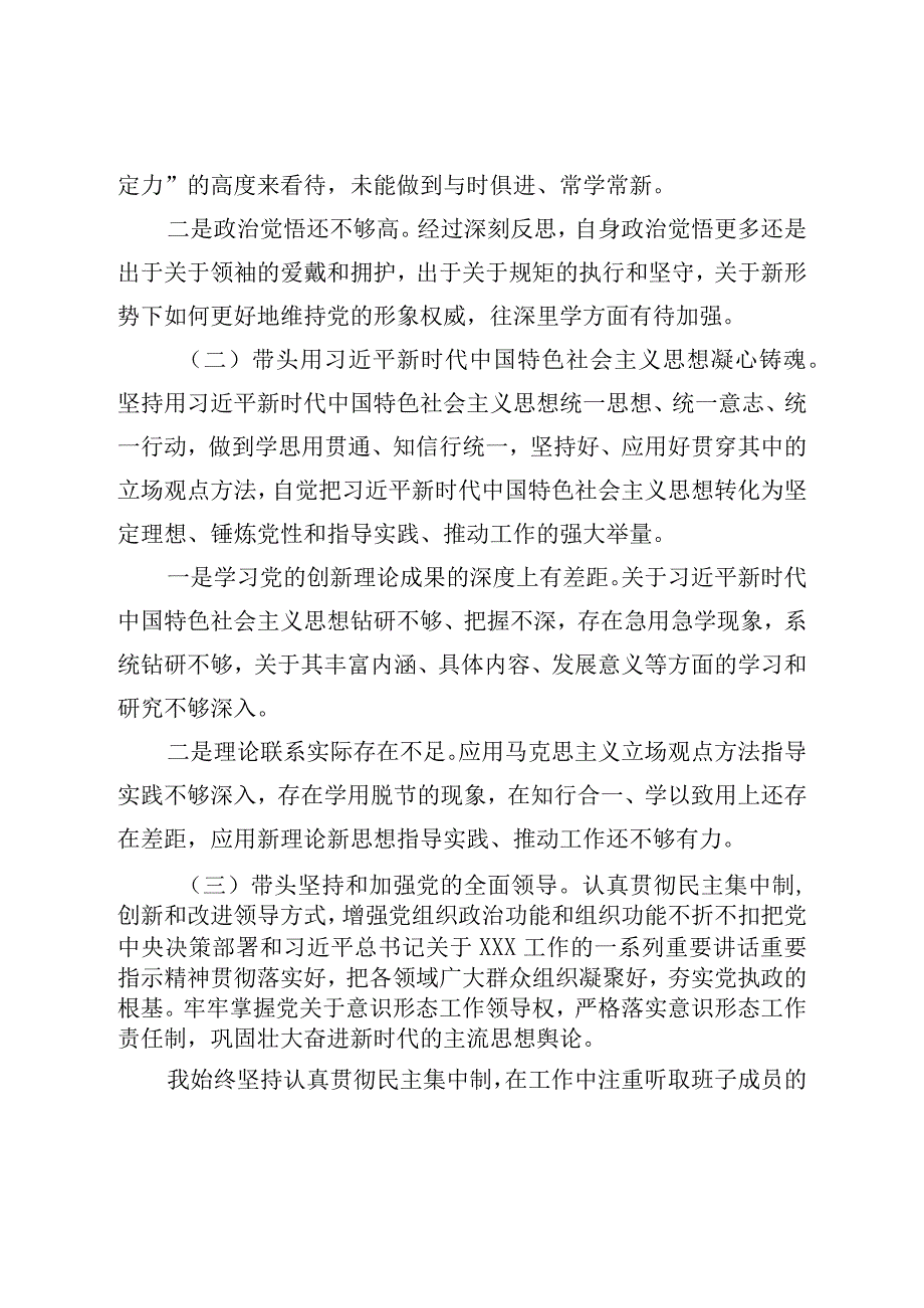 2022年民主生活会领导干部个人发言提纲（六个带头）.docx_第2页