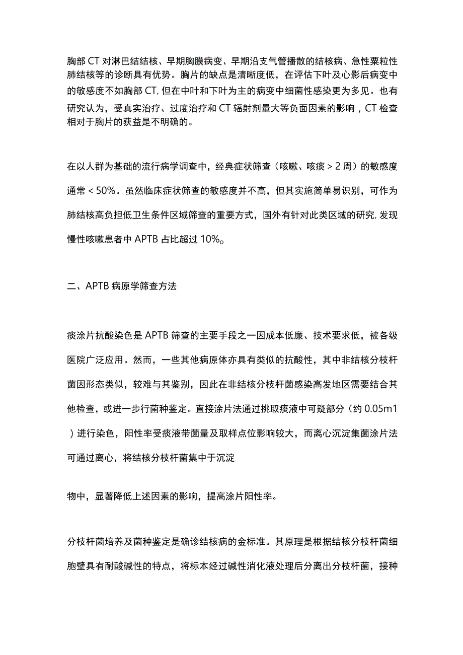 2023综合医院活动性肺结核的早期筛查策略（全文）.docx_第3页