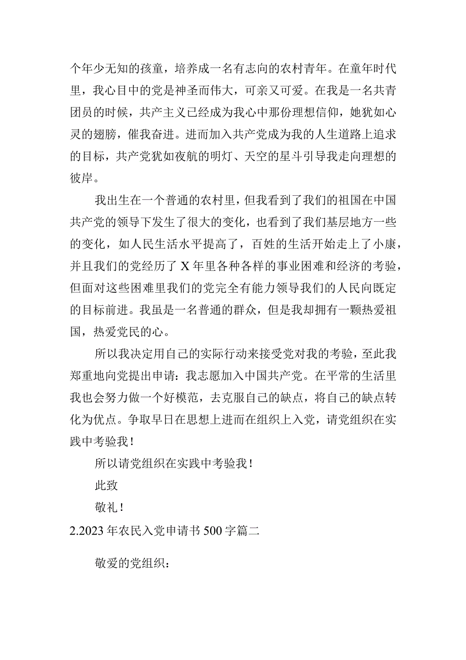 2023年农民入党申请书500字.docx_第2页