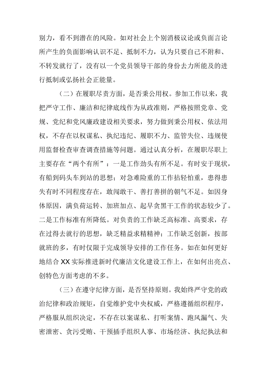 2023年“以案为鉴、警钟长鸣”专题组织生活会个人对照检查材料和学习心得体会.docx_第3页