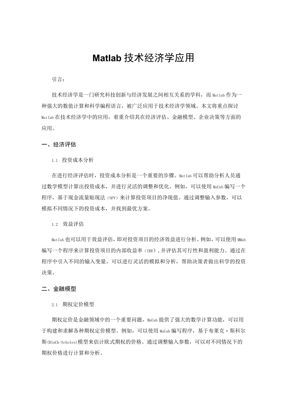 Matlab技术经济学应用.docx_第1页