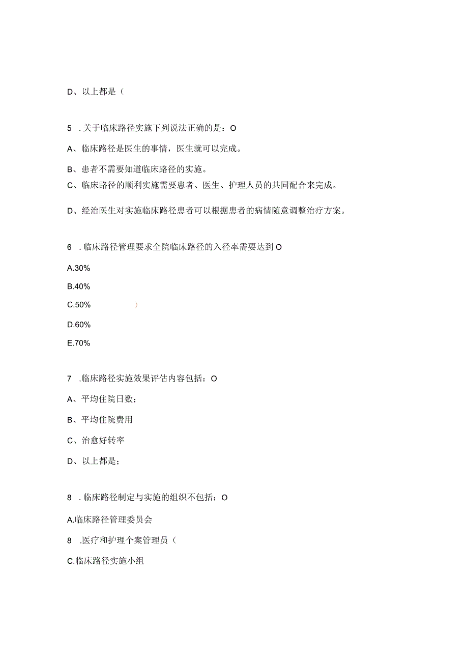 2023年临床路径培训考试试题.docx_第2页