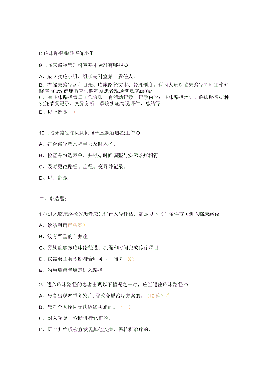 2023年临床路径培训考试试题.docx_第3页