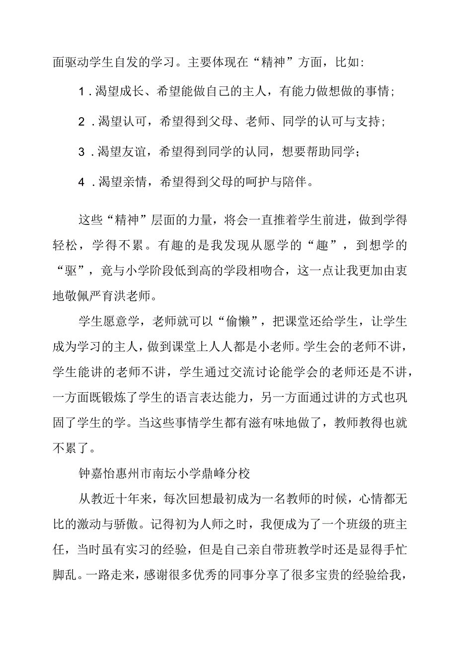 2023年暑假读《怎样教书不累人》感悟.docx_第2页