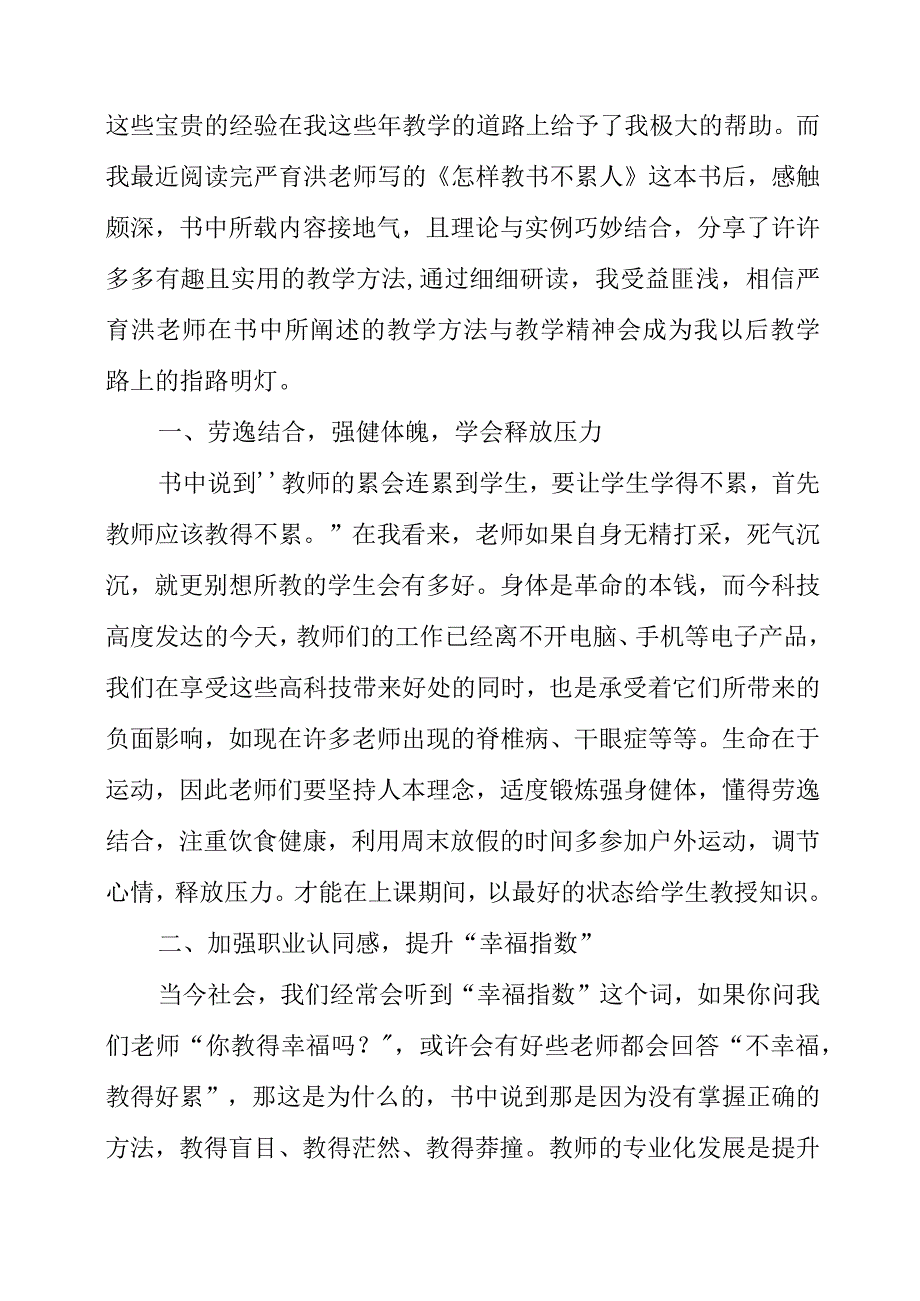 2023年暑假读《怎样教书不累人》感悟.docx_第3页