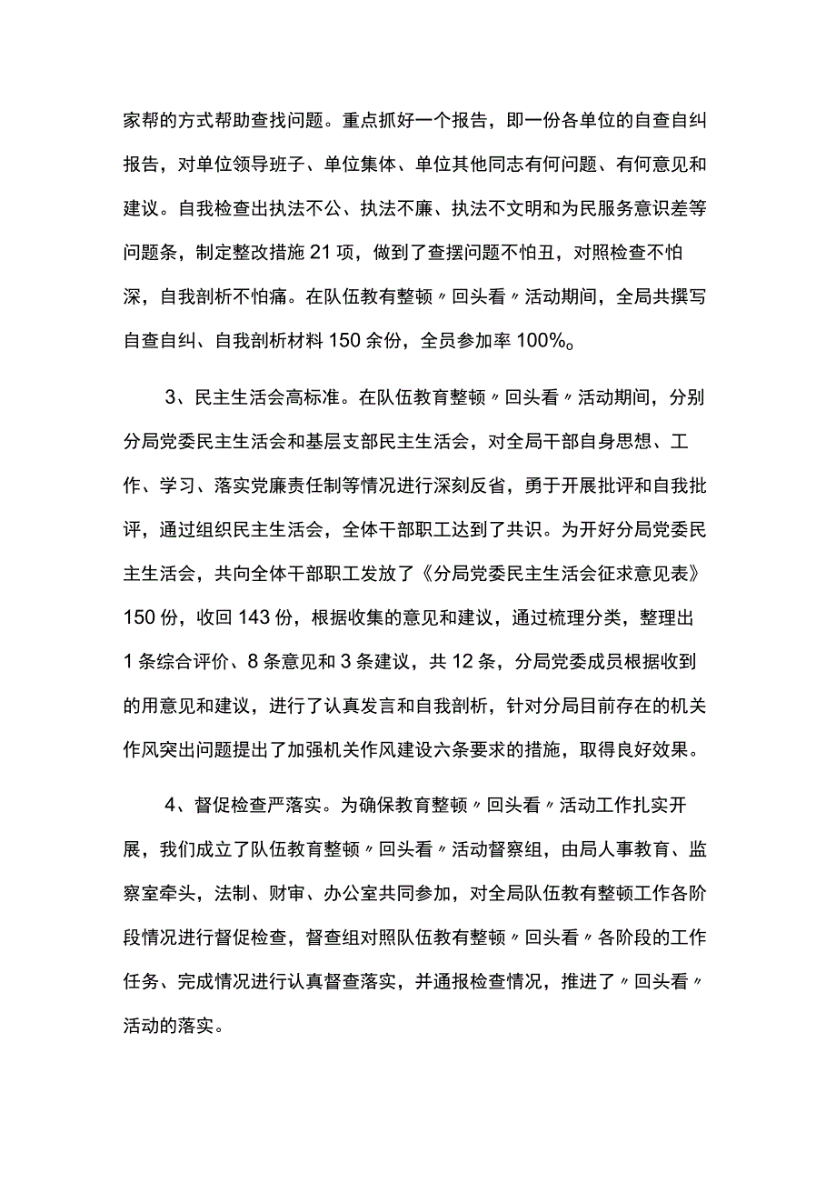 20xx年市工商局分局队伍教育整顿“回头看”工作报告6篇.docx_第3页