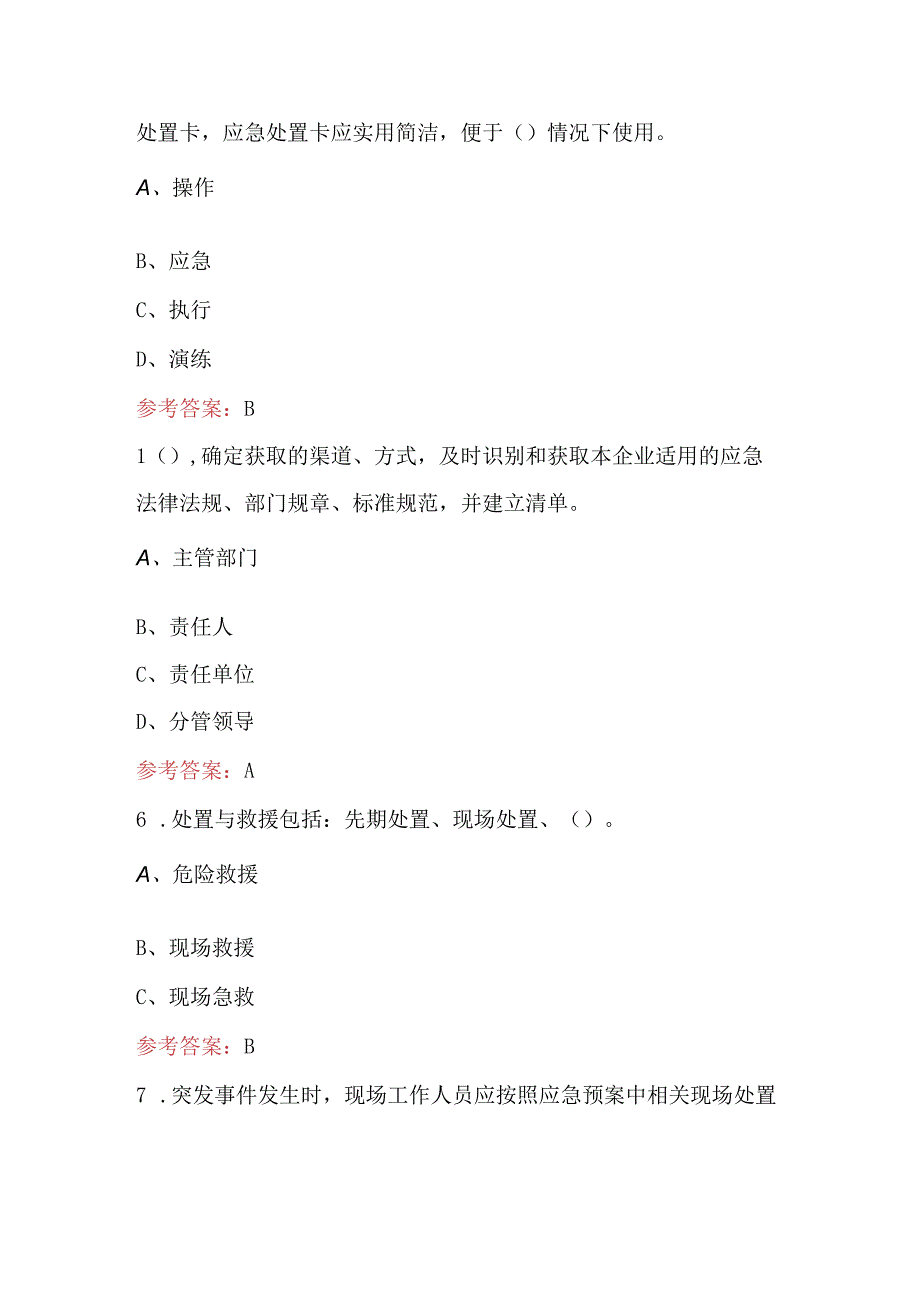 2023年电力企业应急能力建设理论考试题库（含答案）.docx_第3页