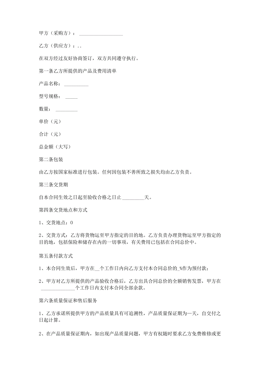 2023员工劳动合同优秀8篇.docx_第3页