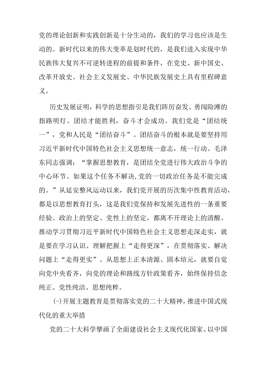 2023国企公司党员干部感悟思想伟力凝聚奋进力量全力推动主题教育走深做实党课讲稿.docx_第2页