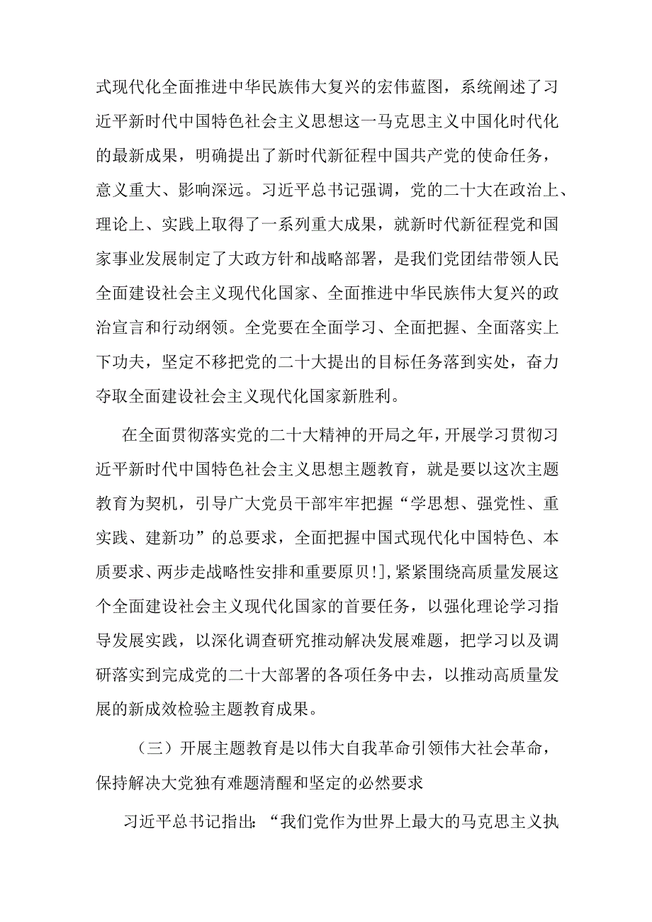 2023国企公司党员干部感悟思想伟力凝聚奋进力量全力推动主题教育走深做实党课讲稿.docx_第3页