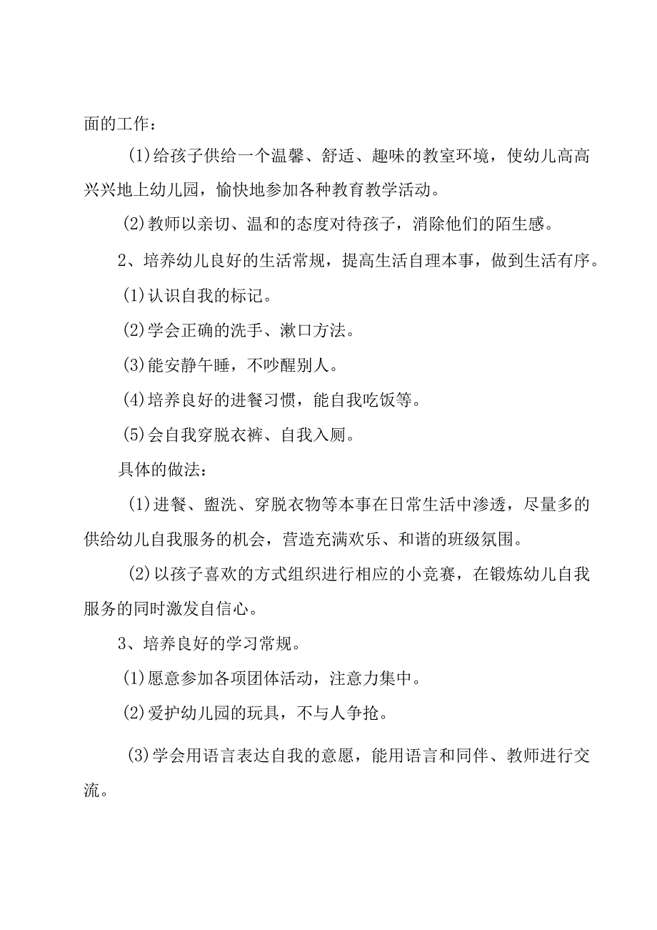 2023年幼儿园小班教师工作计划范文（17篇）.docx_第2页