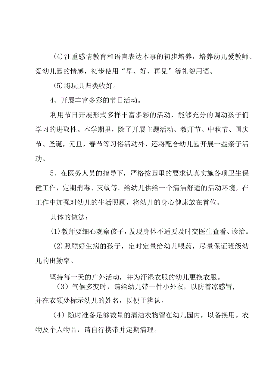 2023年幼儿园小班教师工作计划范文（17篇）.docx_第3页