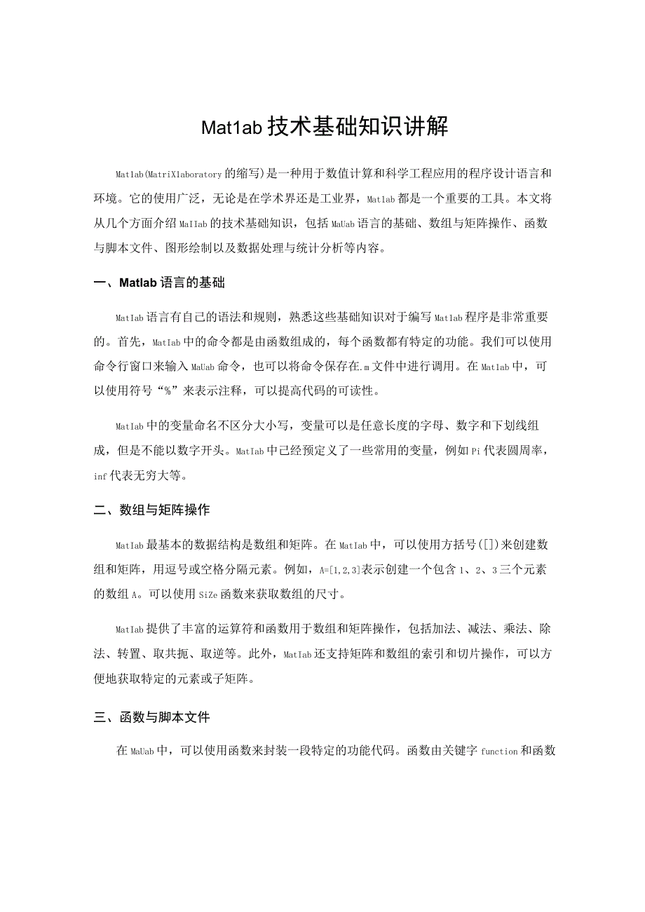 Matlab技术基础知识讲解.docx_第1页