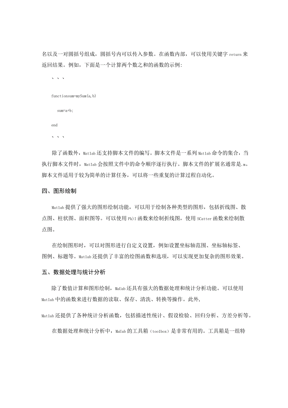 Matlab技术基础知识讲解.docx_第2页