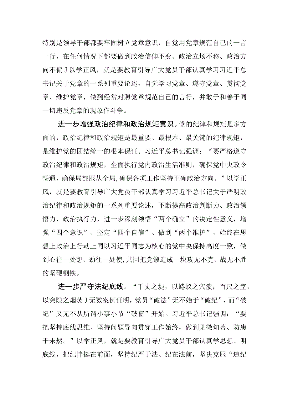 2023年9月主题教育“以学正风”党课讲稿5篇.docx_第3页