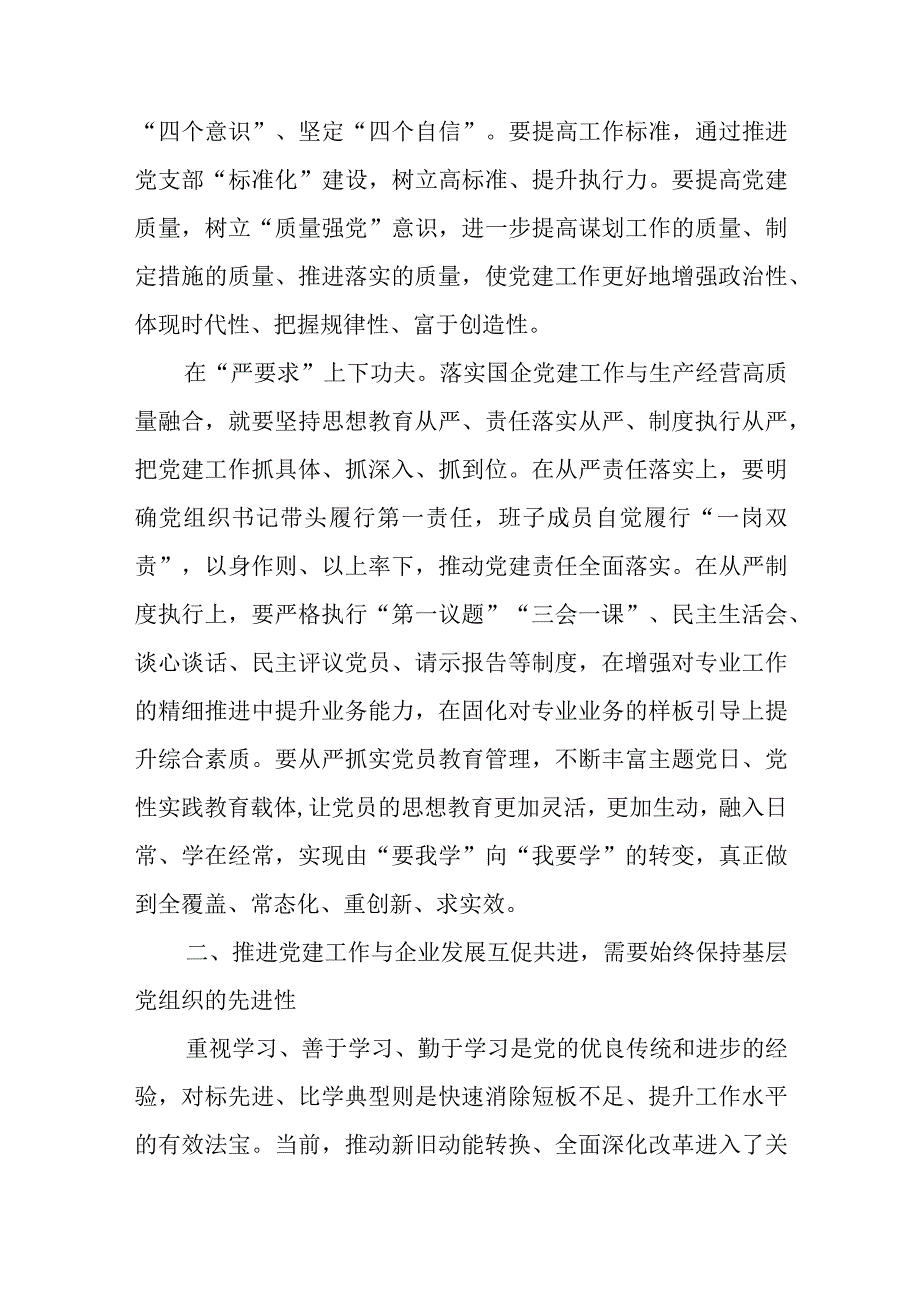 XX公司党支部书记培训班上的研讨发言.docx_第2页