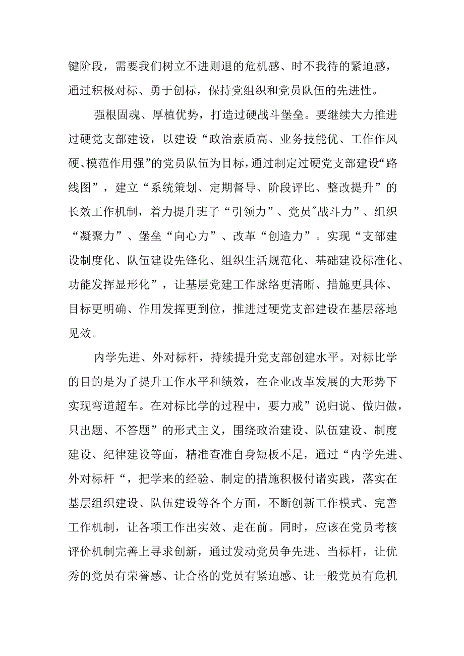 XX公司党支部书记培训班上的研讨发言.docx_第3页