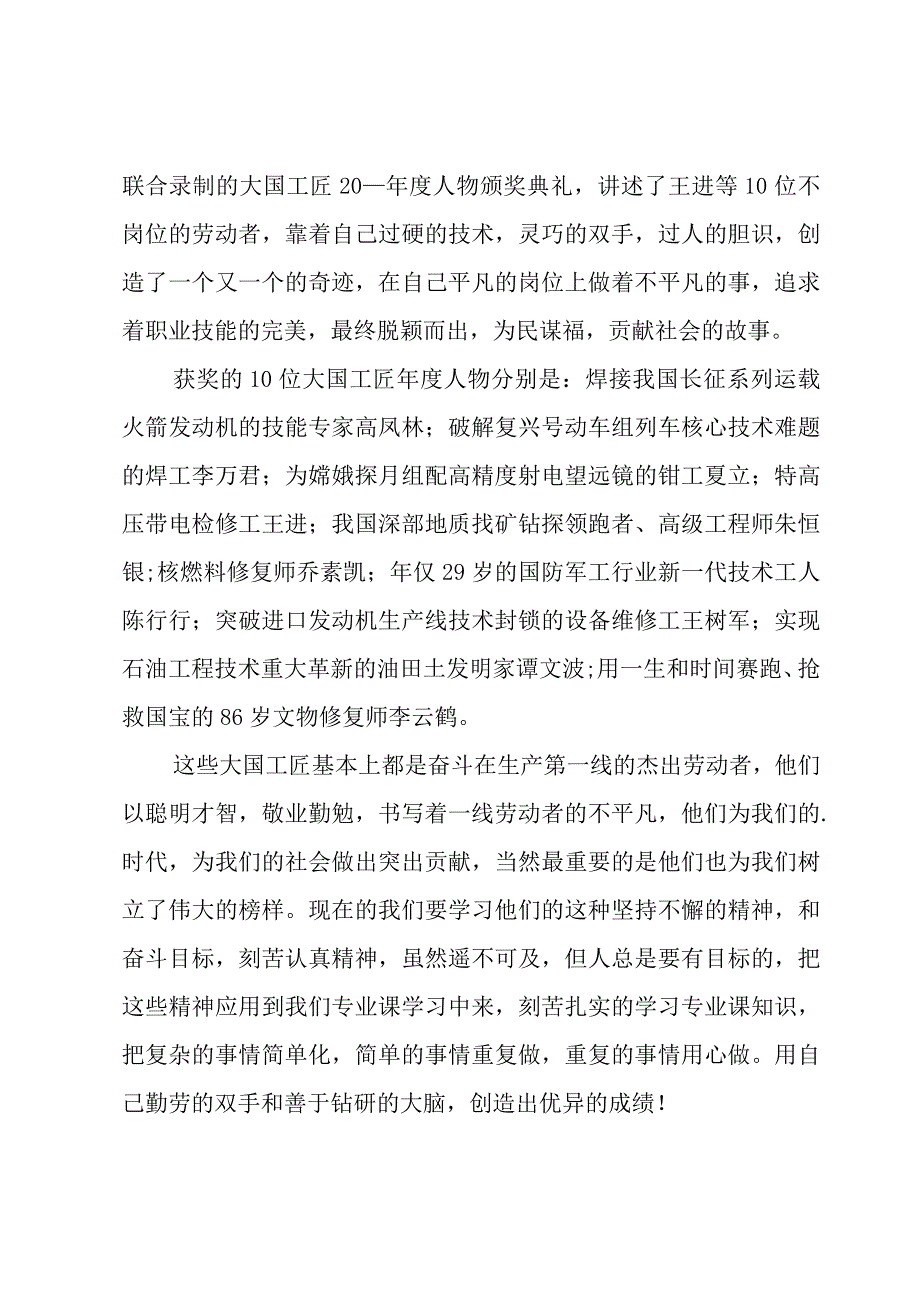 2023年“大国工匠年度人物”颁奖词范文四篇.docx_第3页