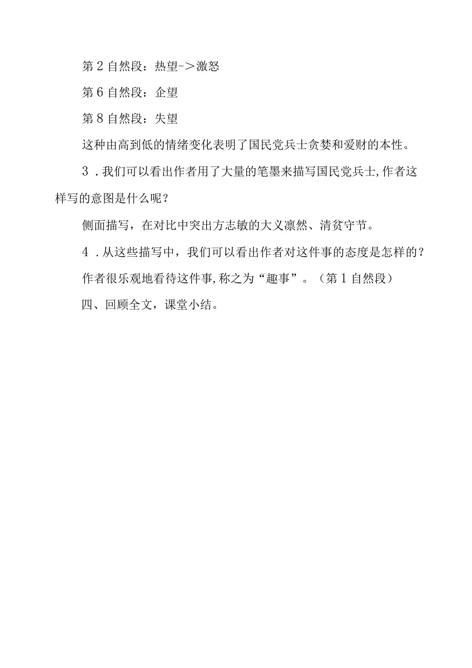 2023年《清贫》学习活动设计.docx_第3页