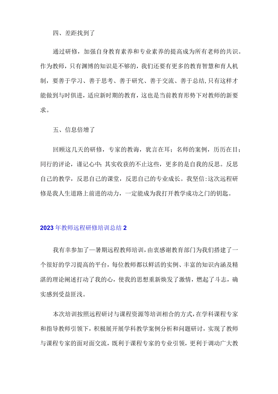 2023年教师远程研修培训总结.docx_第2页