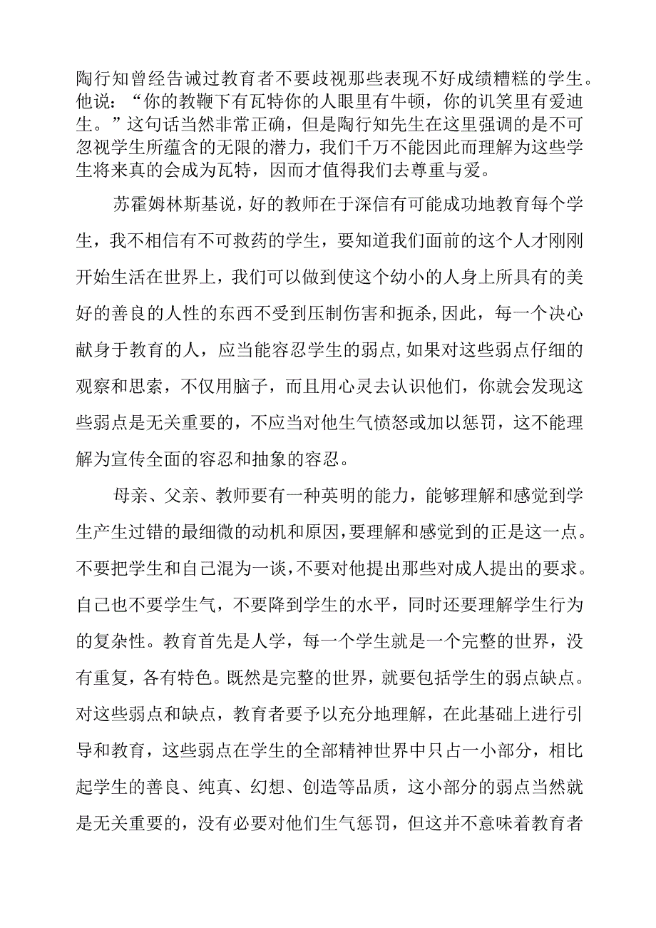 2023年暑假重读《苏霍姆林斯基》读后感整理.docx_第2页