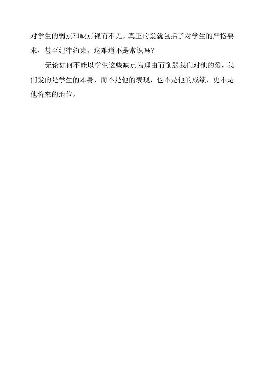 2023年暑假重读《苏霍姆林斯基》读后感整理.docx_第3页